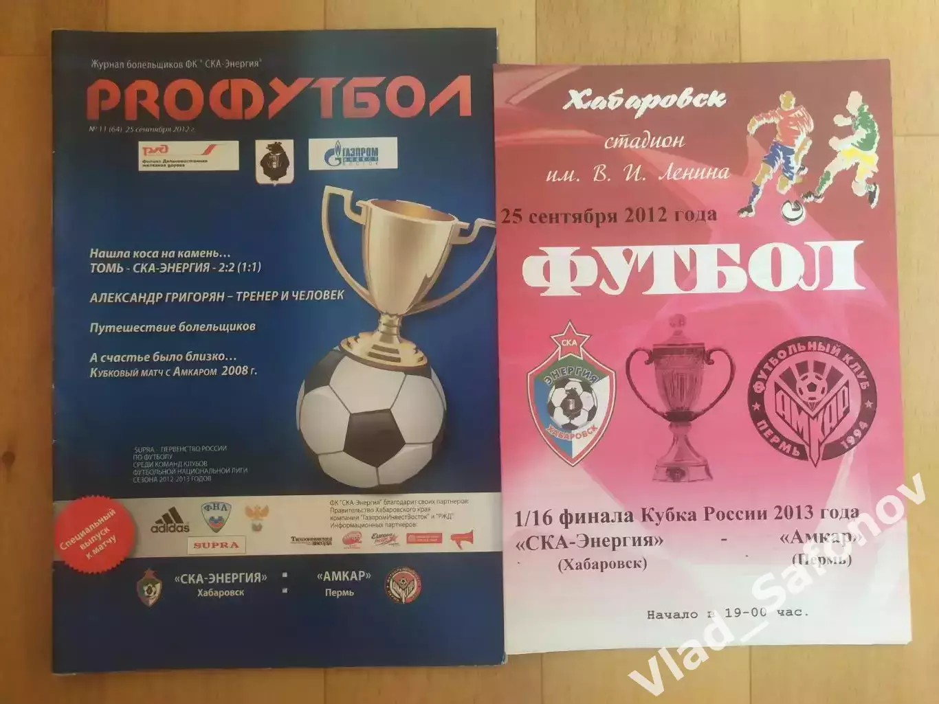 Ска(Хабаровск) - Амкар(Пермь). Кубок 1/16. 25/09/2012.