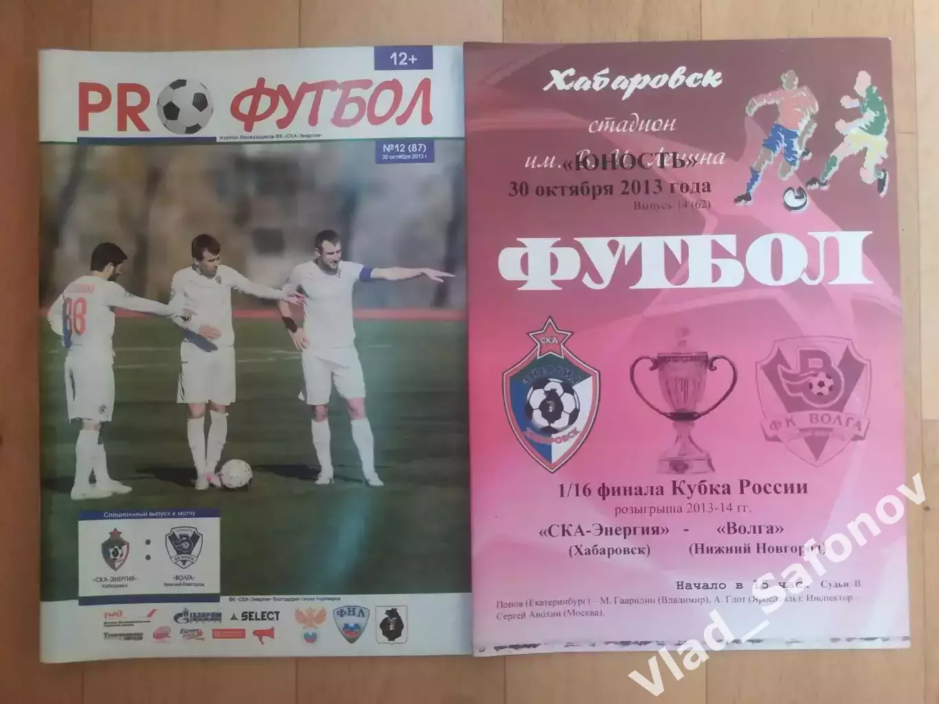 Ска(Хабаровск) - Волга(Нижний Новгород). Кубок 1/16. 30/10/2013.