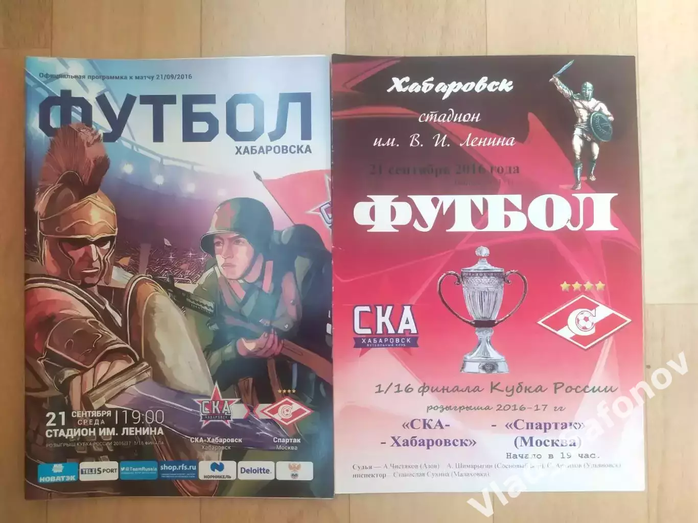 Ска(Хабаровск) - Спартак(Москва). Кубок 1/16. 21/09/2016.