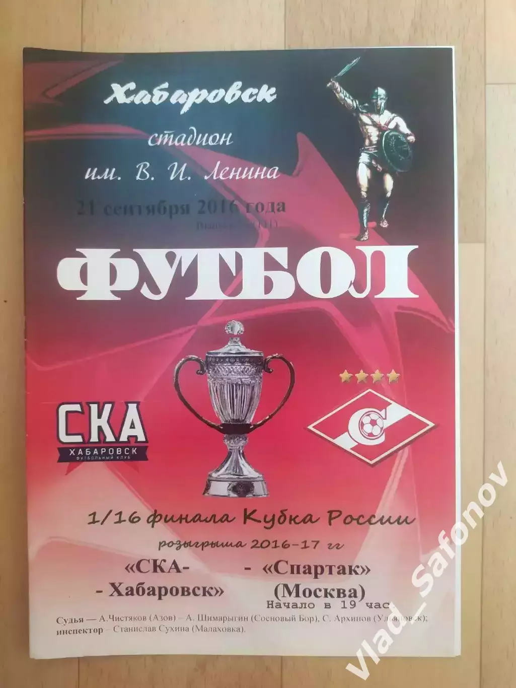 Ска(Хабаровск) - Спартак(Москва). Кубок 1/16. 21/09/2016.