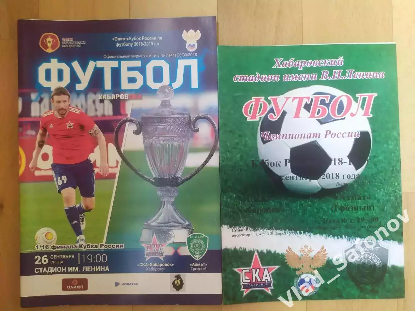 Ска(Хабаровск) - Ахмат(Грозный). Кубок 1/16. 26/09/2018.