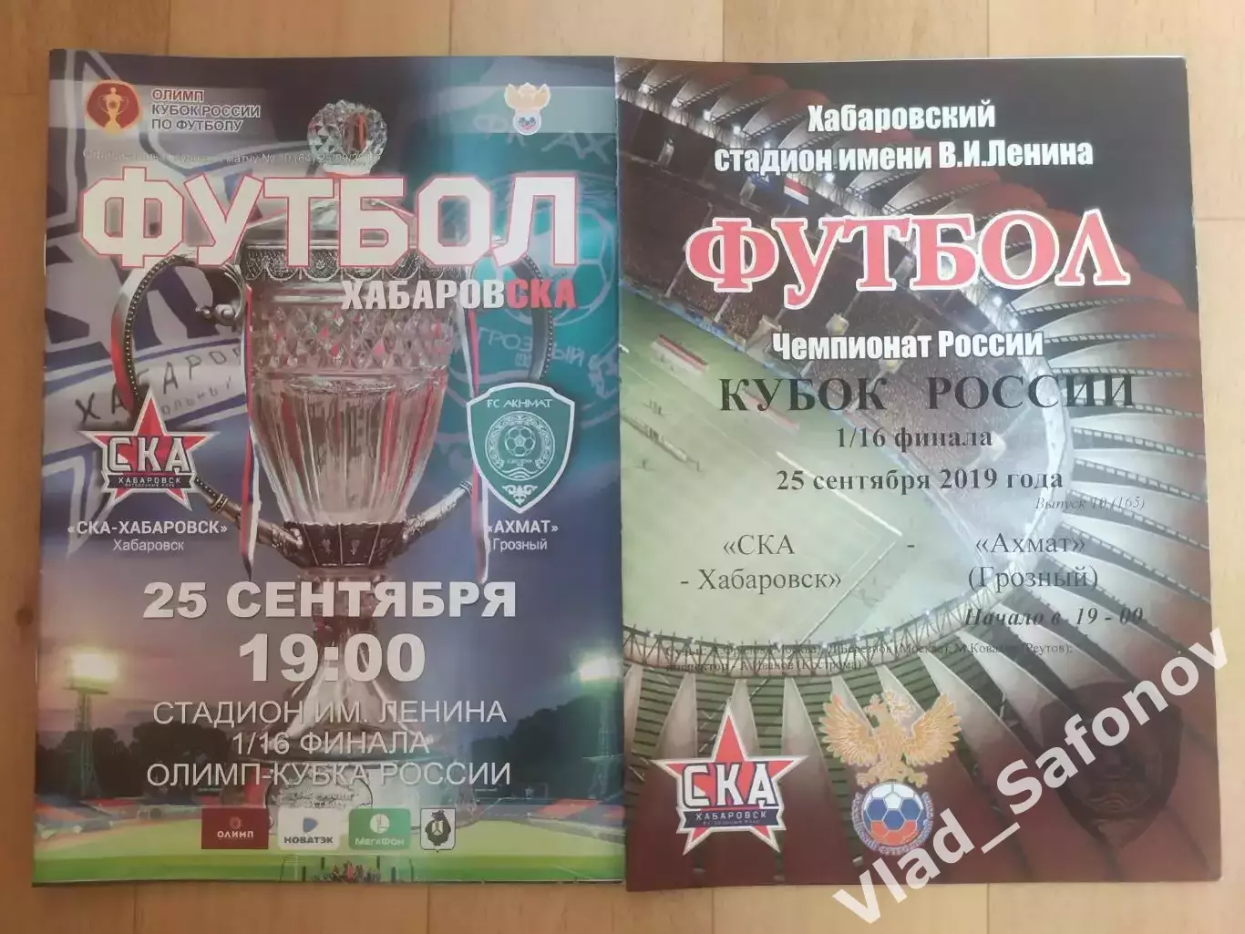 Ска(Хабаровск) - Ахмат(Грозный). Кубок 1/16. 25/09/2019.