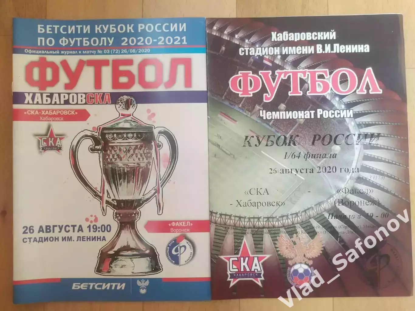 Ска(Хабаровск) - Факел(Воронеж). Кубок 1/64. 26/08/2020.