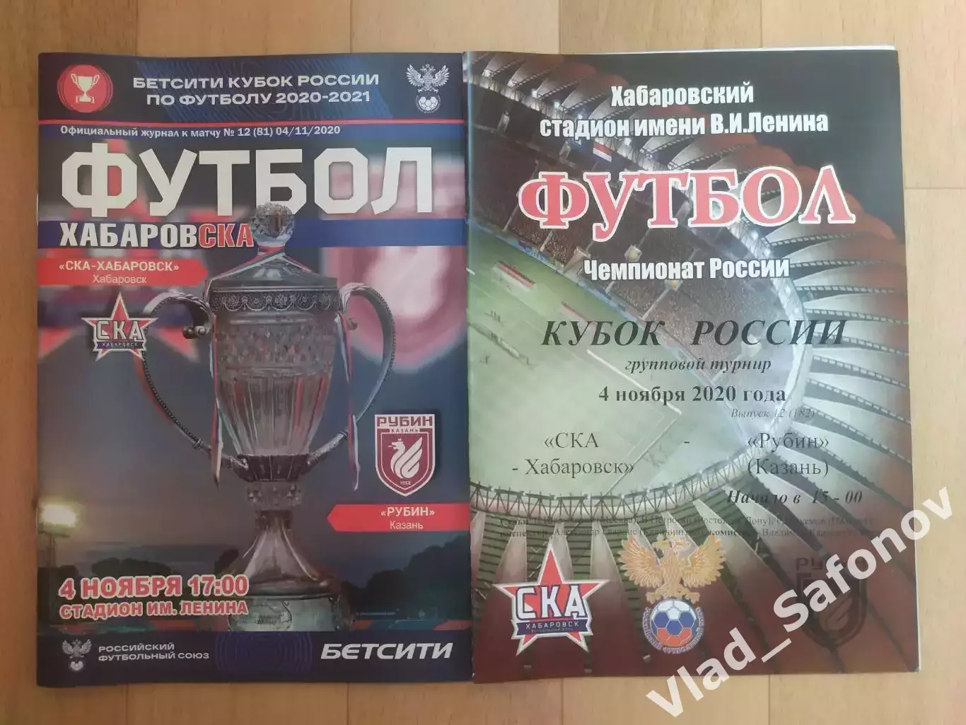 Ска(Хабаровск) - Рубин(Казань). Кубок, группа 9. 04/11/2020.