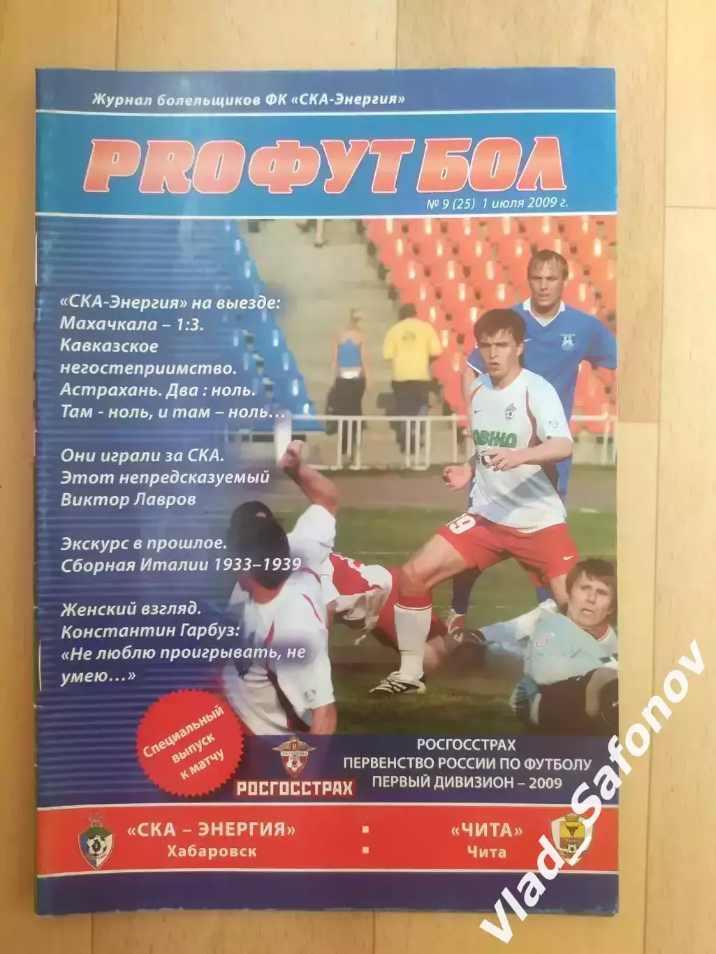 Ска(Хабаровск) - ФК Чита. Кубок 1/32. 01/07/2009.