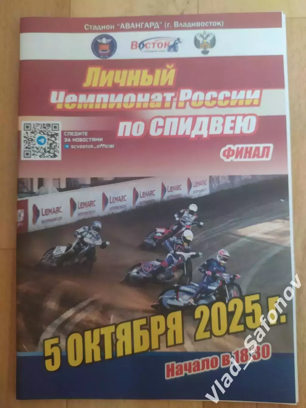 Спидвей. Личное первенство, финал. Владивосток 05/10/2025.