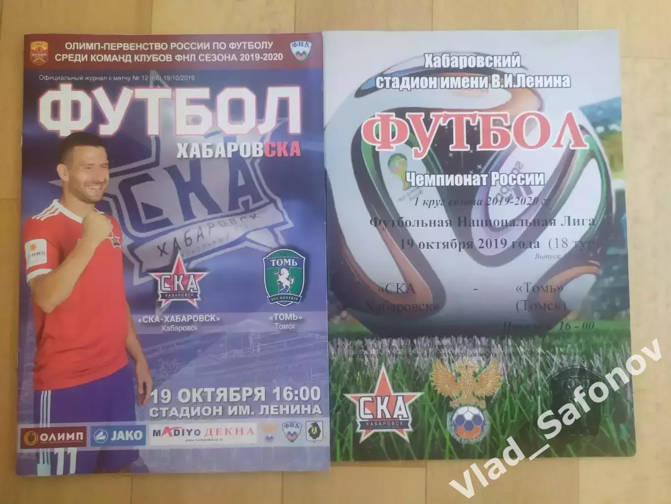 Ска(Хабаровск) - Томь(Томск). ФНЛ. 19/10/2019.