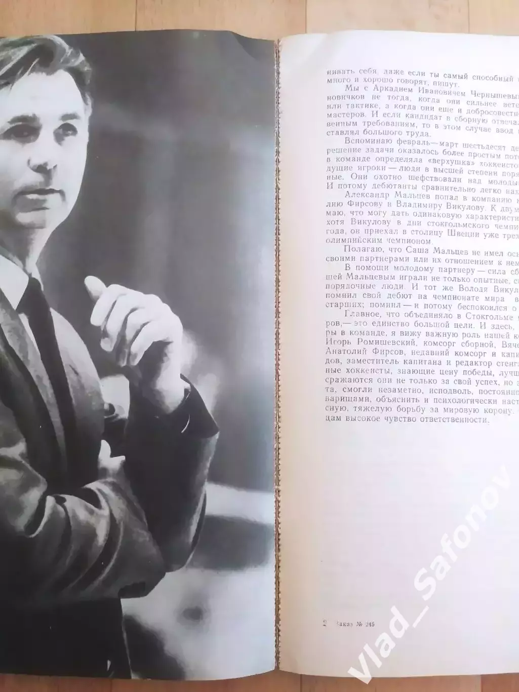 Справочник. Сборная СССР по хоккею. Советский спорт 1989. 2