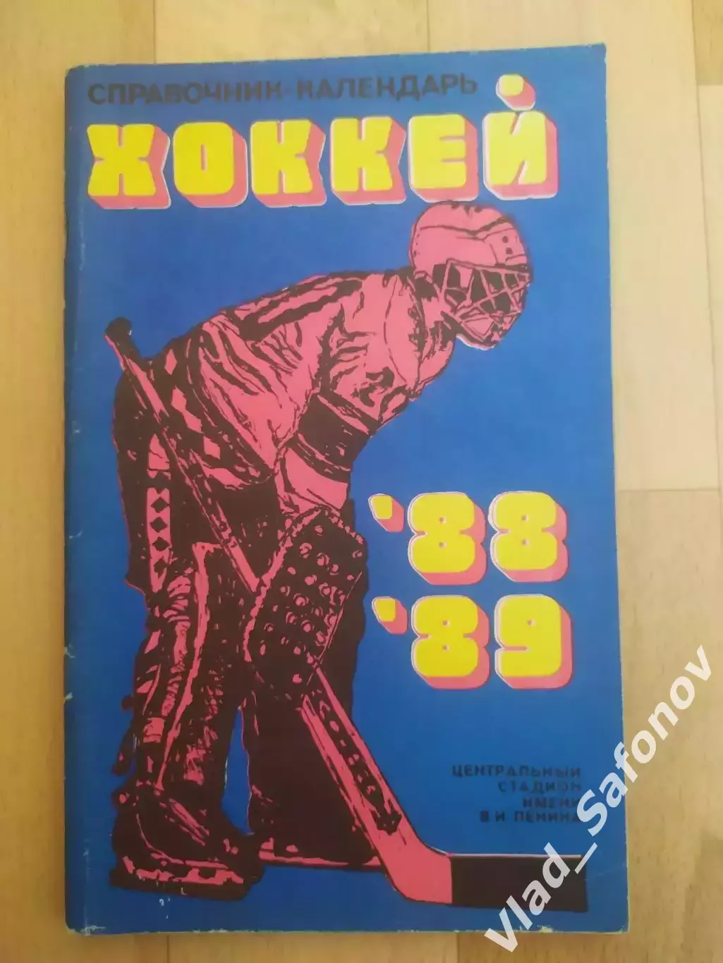 Справочник - календарь. Хоккей 1988/1989. Москва.