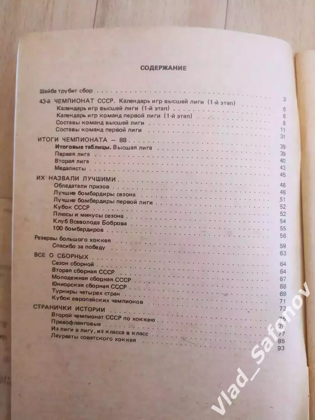 Справочник - календарь. Хоккей 1988/1989. Москва. 1