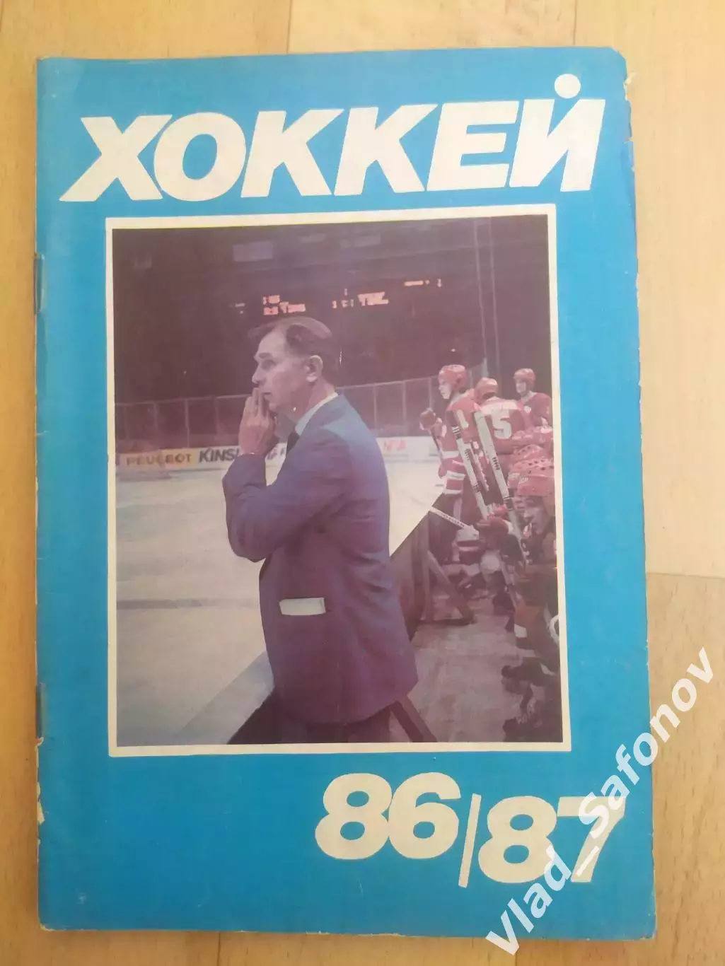 Справочник - календарь. Хоккей 1986/1987. Московская правда.