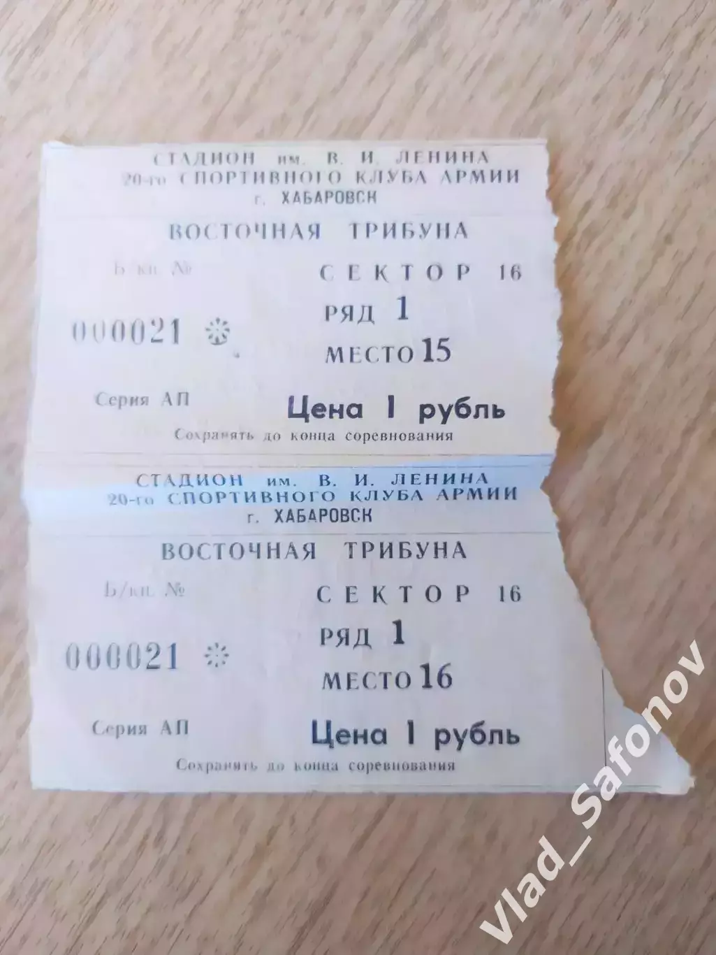 Билет. Ска(Хабаровск) - Вулкан(Петропавловск-Камчатский). 12/07/1991.