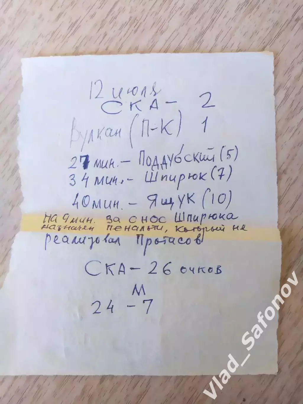 Билет. Ска(Хабаровск) - Вулкан(Петропавловск-Камчатский). 12/07/1991. 1