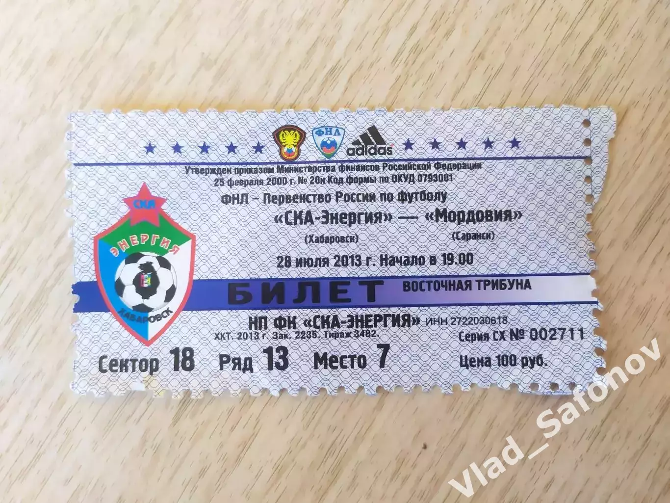 Билет. Ска(Хабаровск) - Мордовия(Саранск). ФНЛ. 28/07/2013.