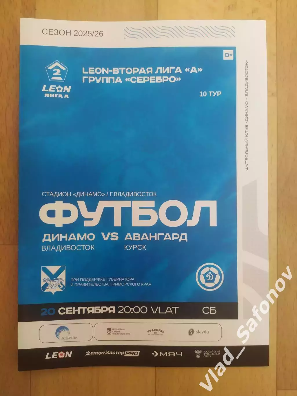 Динамо(Владивосток) - Авангард(Курск). 2 лига. 20/09/2025.