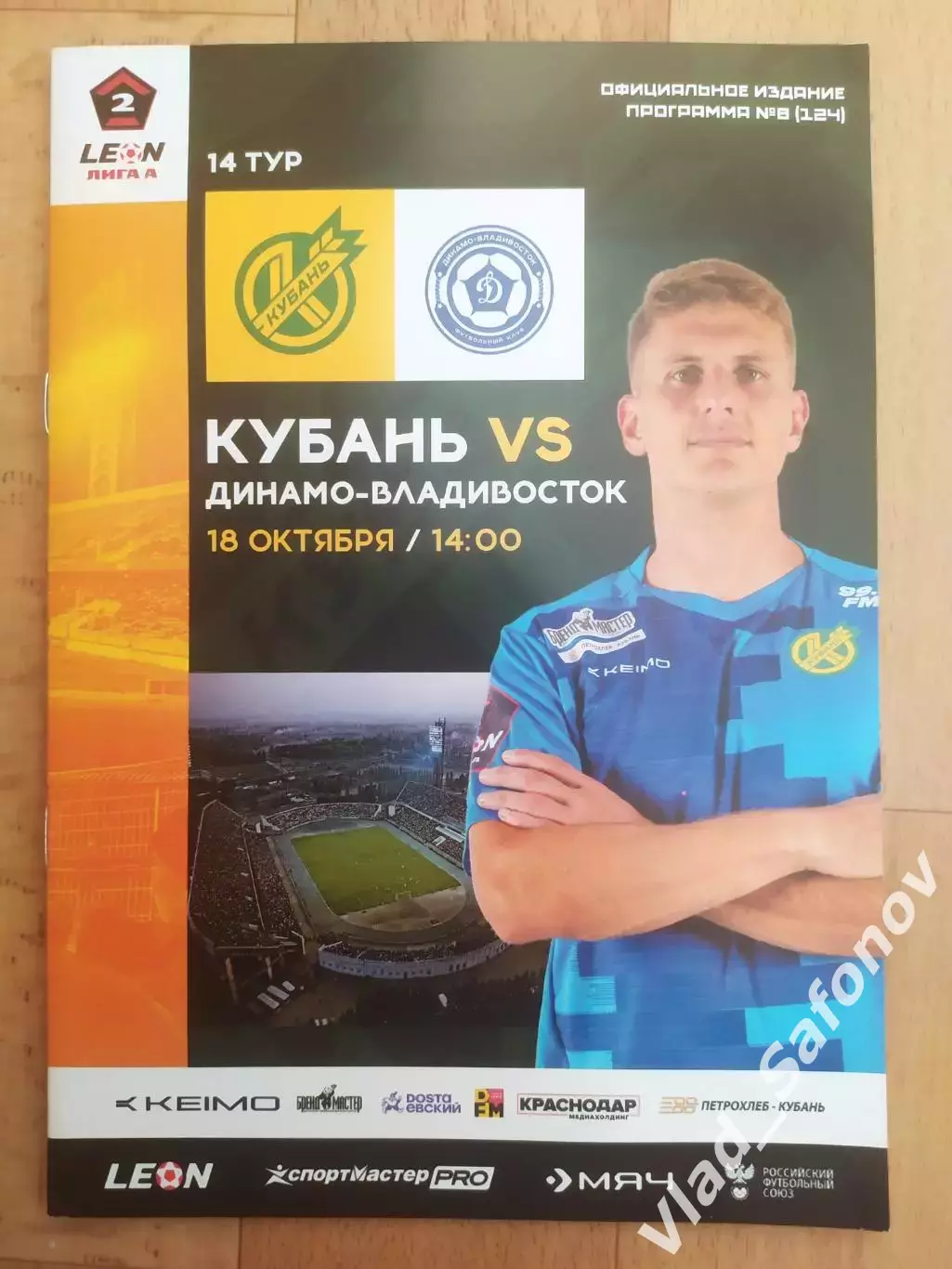 Кубань(Краснодар) - Динамо(Владивосток). 2 лига. 18/10/2025.