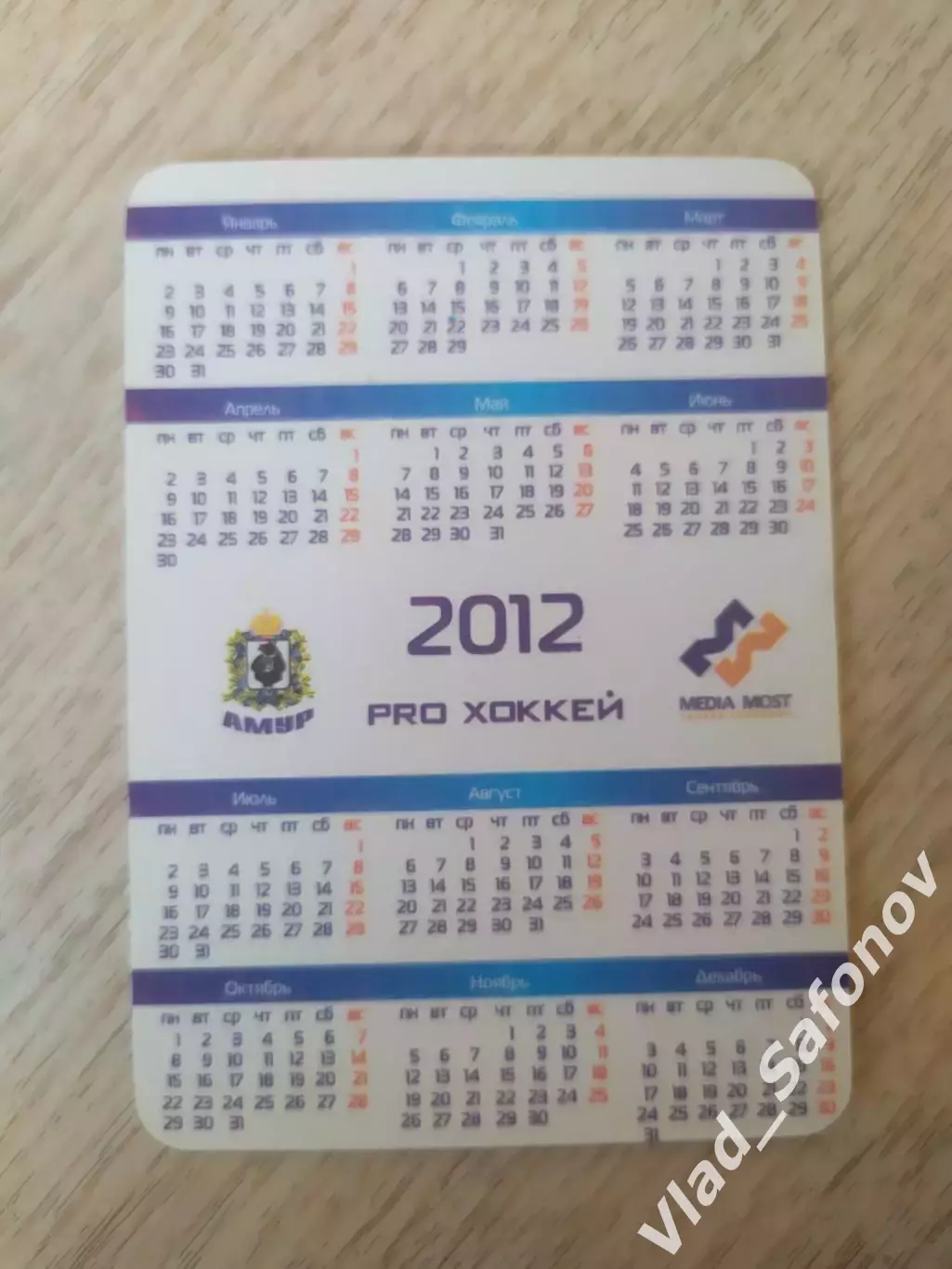 Календарик. Амур(Хабаровск) 2011/2012. Александр Никулин. 1