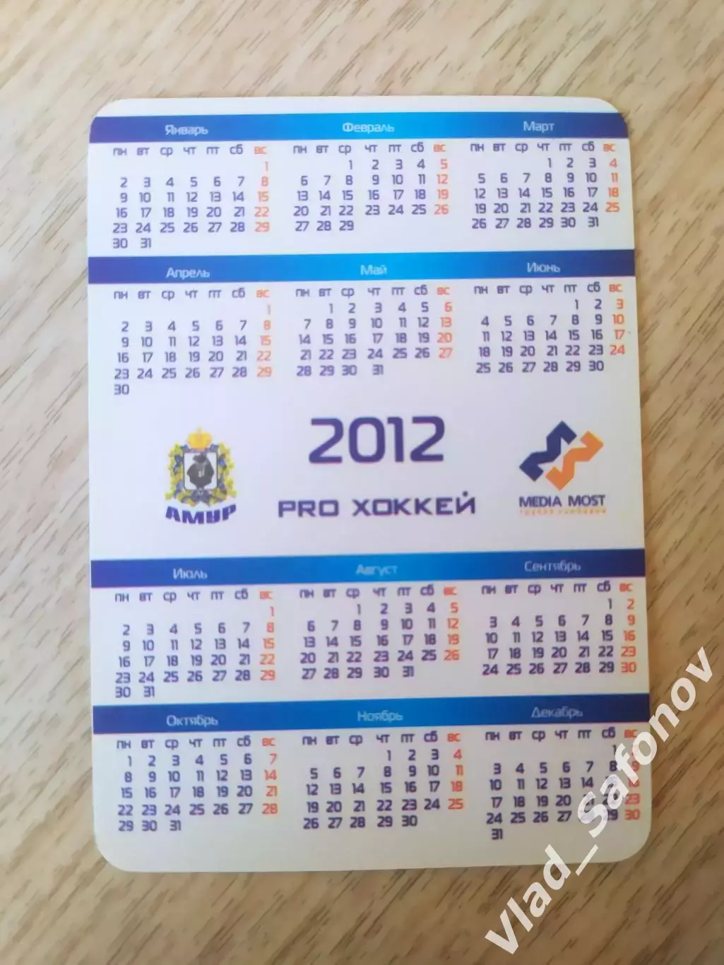 Календарик. Амур(Хабаровск) 2011/2012. Алексей Копейкин. 1