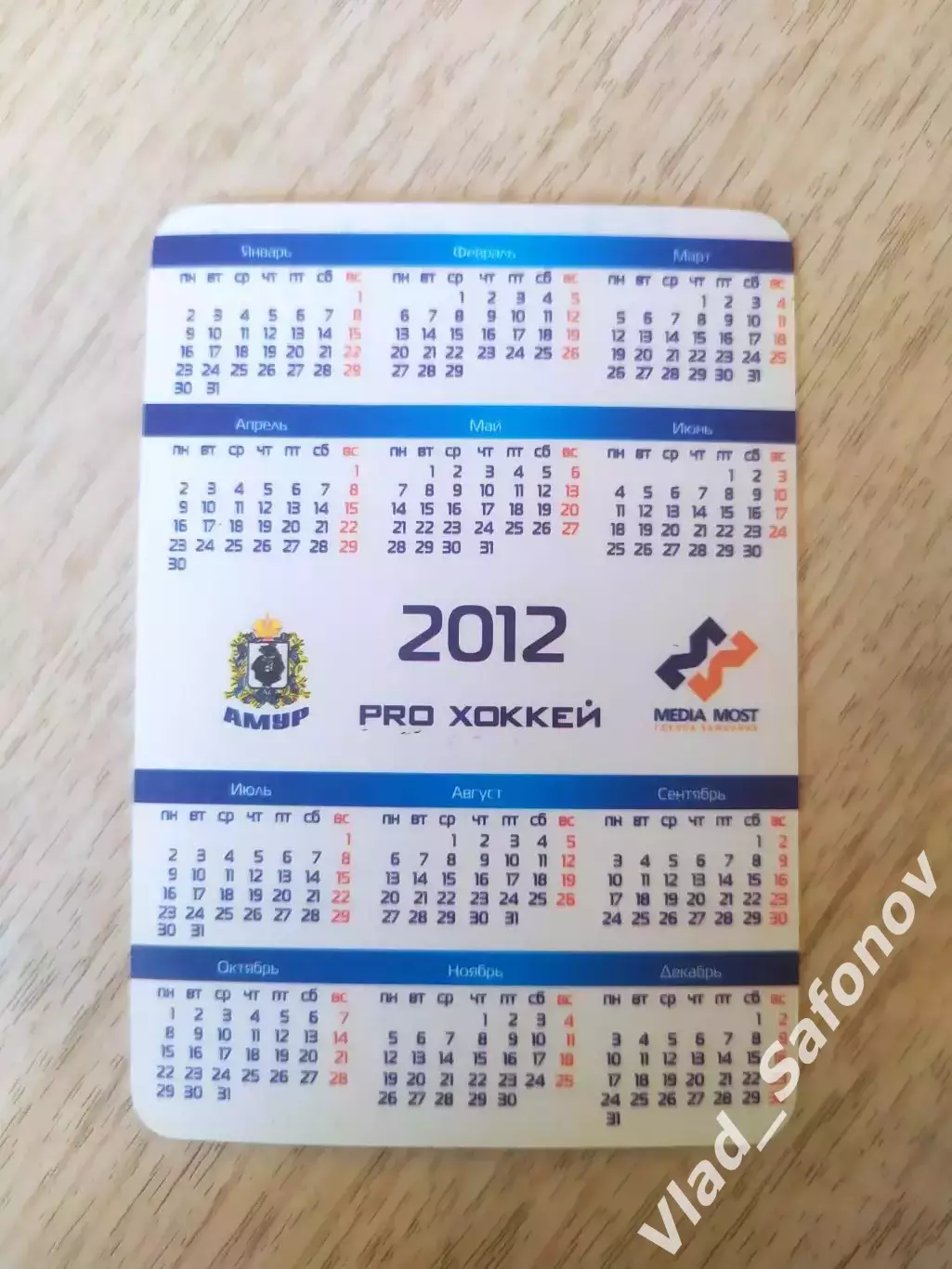 Календарик. Амур(Хабаровск) 2011/2012. Якуб Петружалек. 1