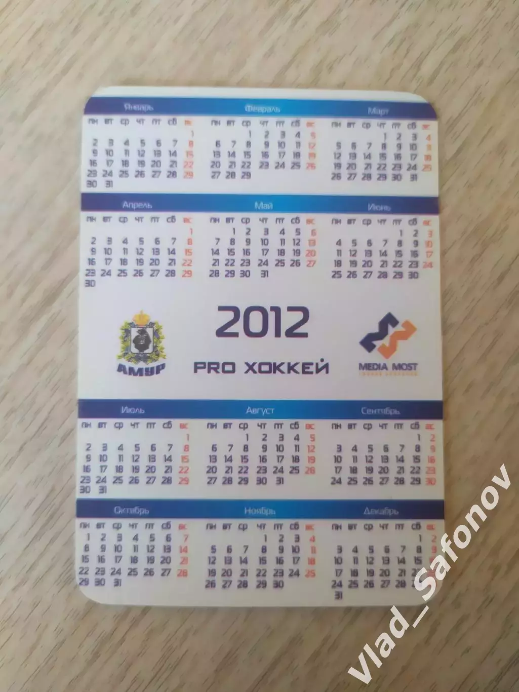 Календарик. Амур(Хабаровск) Сезон 2011/2012. Лашак/Мурыгин. 1