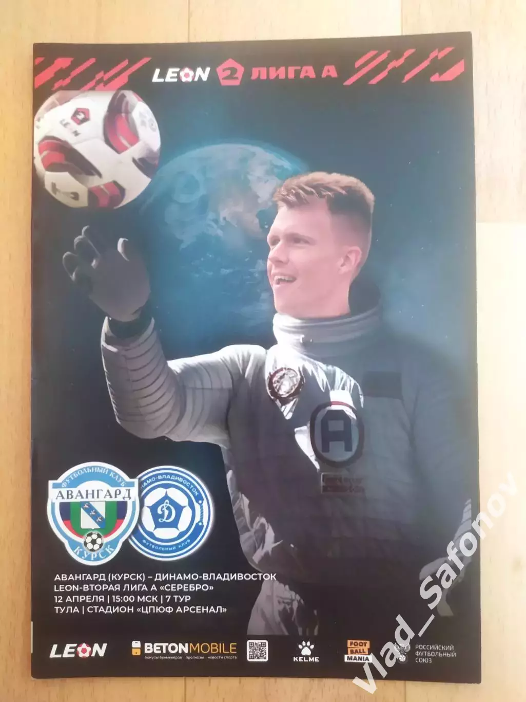 Авангард(Курск) - Динамо(Владивосток). 2 лига. 12/04/2025.