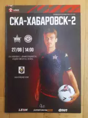 Ска 2(Хабаровск) - Динамо(Владивосток). 2 лига. 27/08/2023