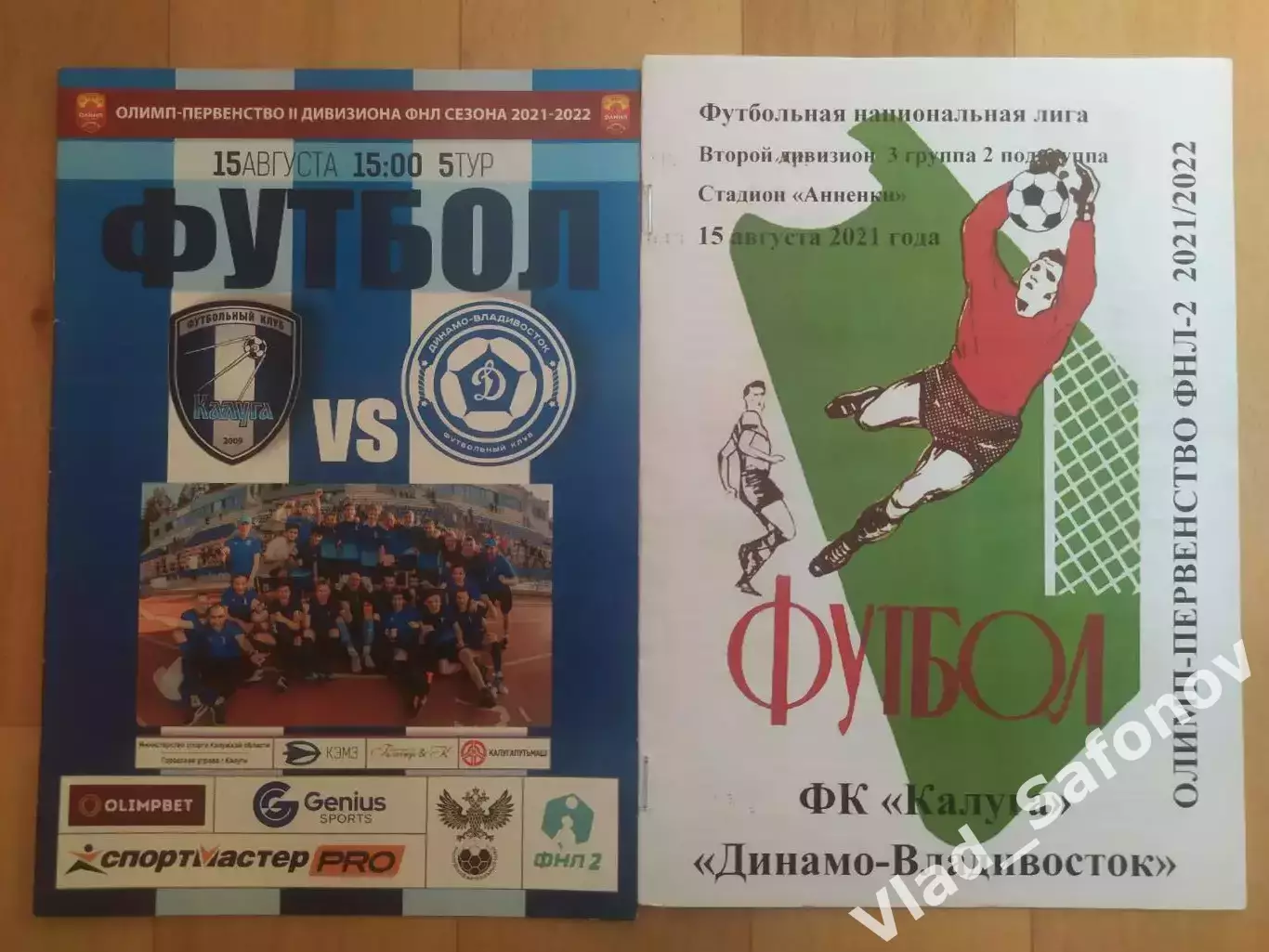 ФК Калуга - Динамо(Владивосток) ФНЛ 2. 15/08/2021
