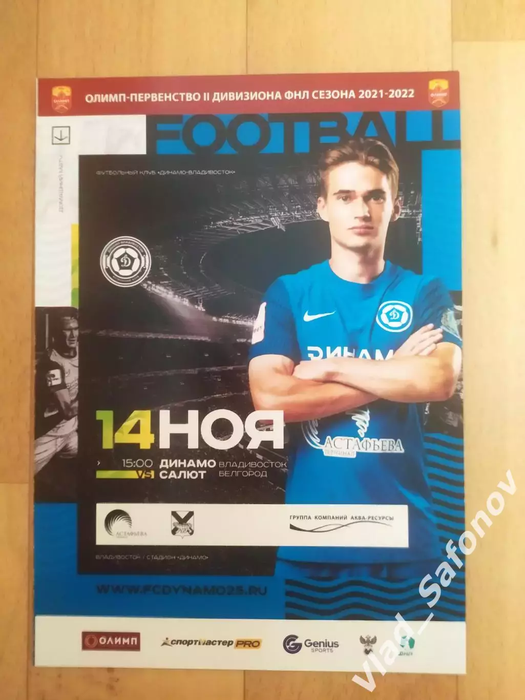 Динамо(Владивосток) - Салют(Белгород). ФНЛ 2. 14.11.2021.