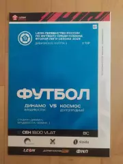 Динамо(Владивосток) - Космос(Долгопрудный) + эл.билет. 2 лига. 17/09/2023