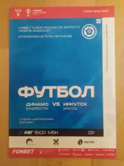 Динамо(Владивосток) - ФК Иркутск. Кубок России. 21/08/2024.