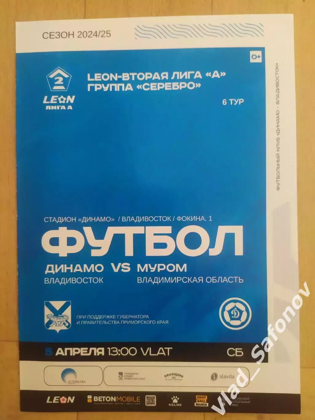 Динамо(Владивосток) - ФК Муром. 2 лига. 05/04/2025.