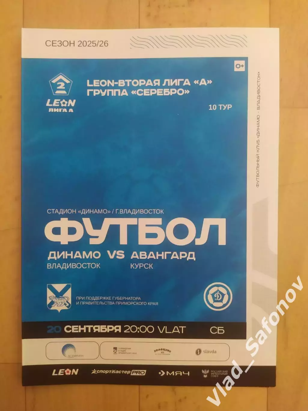 Динамо(Владивосток) - Авангард(Курск). 2 лига. 20/09/2025.