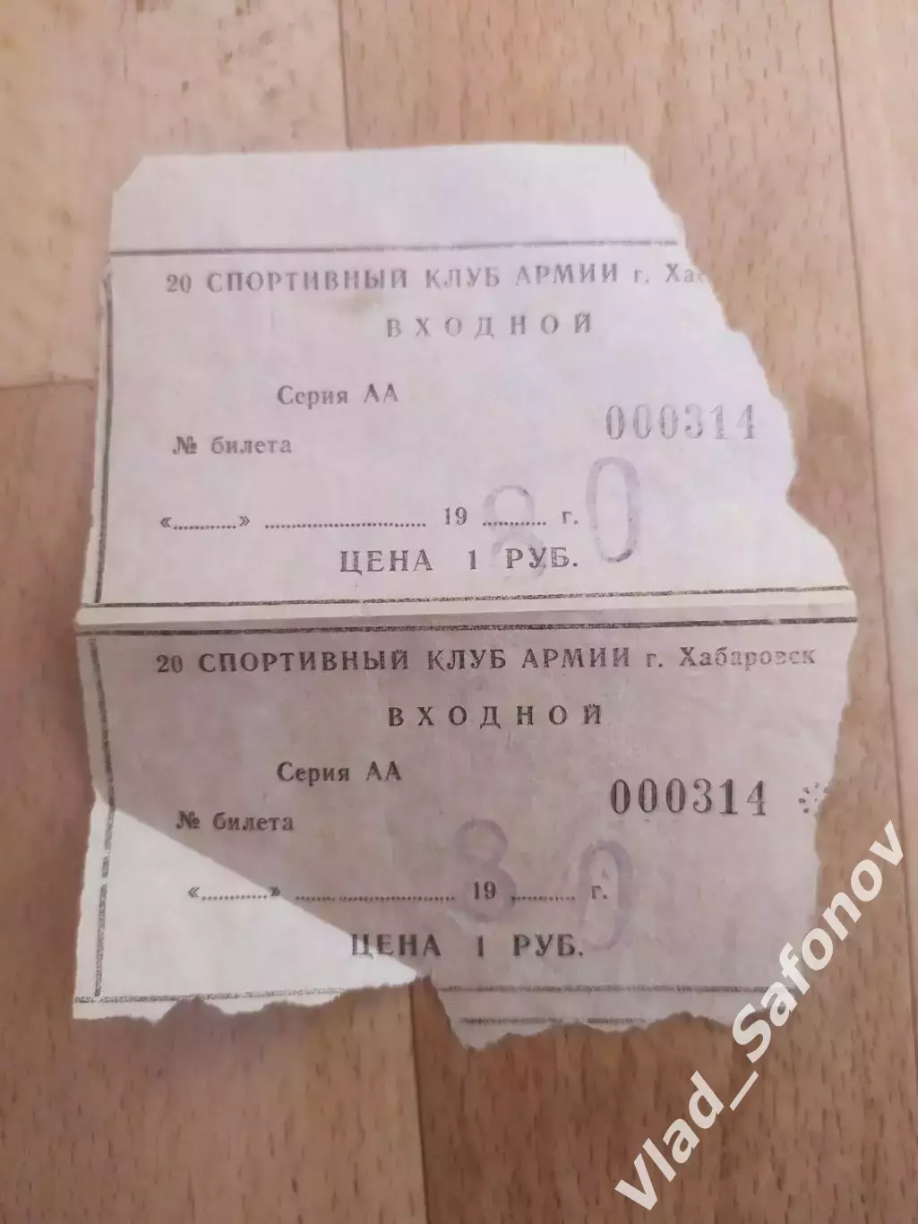 Ска(Хабаровск) - Автомобилист(Екатеринбург) + билет. 18/01/1992. 1