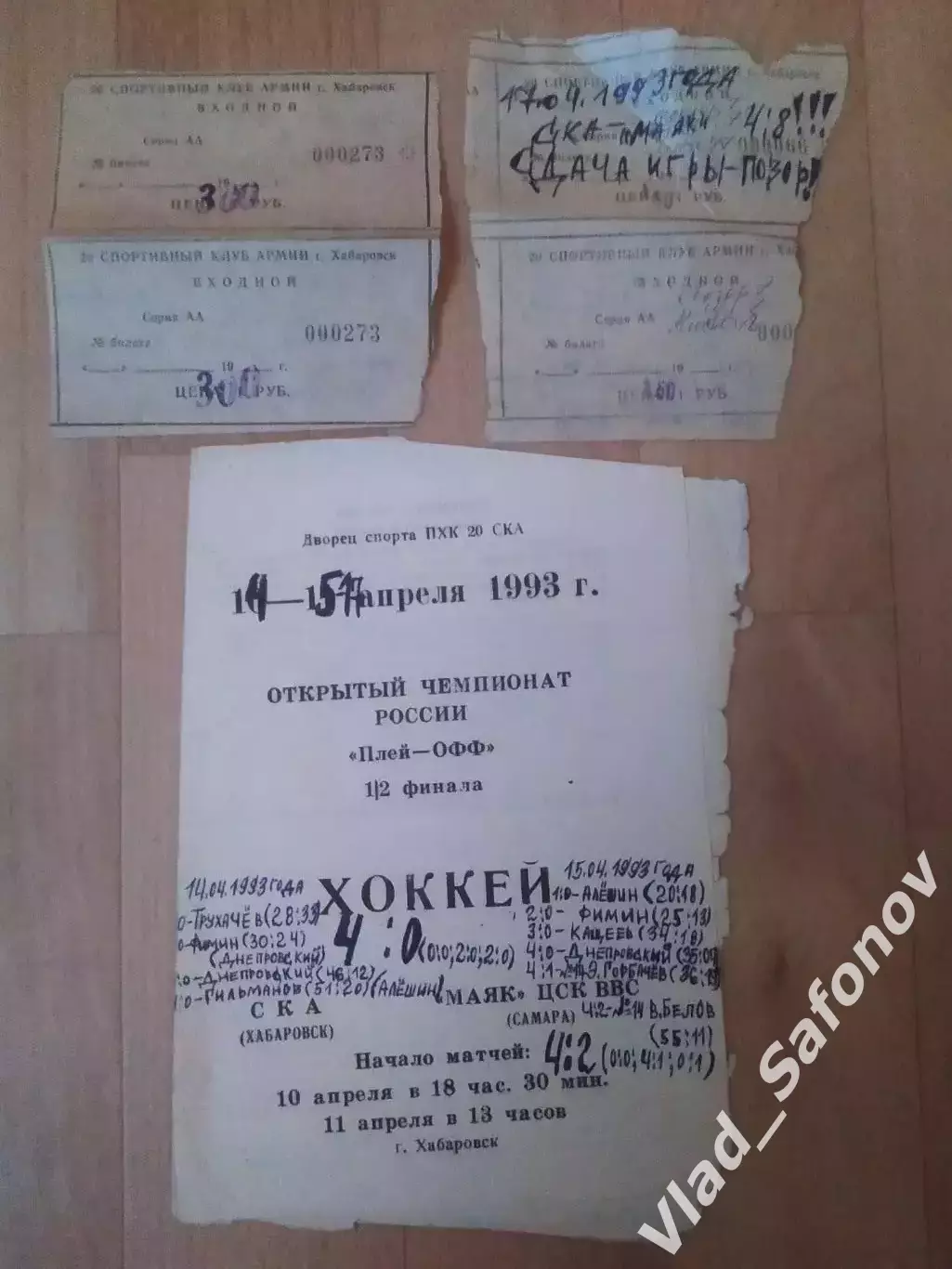 Ска(Хабаровск) - Маяк ЦСК ВВС(Самара) + билеты. Плей-офф 1/2. 14-15-17/04/1993.