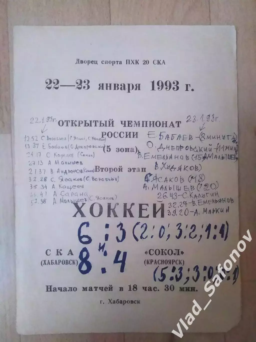 Ска(Хабаровск) - Сокол(Красноярск). 22-23/01/1993.