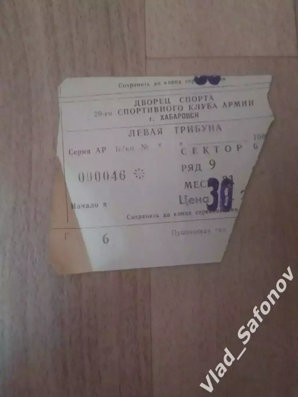 Ска(Хабаровск) - Металлург(Ачинск) + билет. 19-20/09/1992. 1