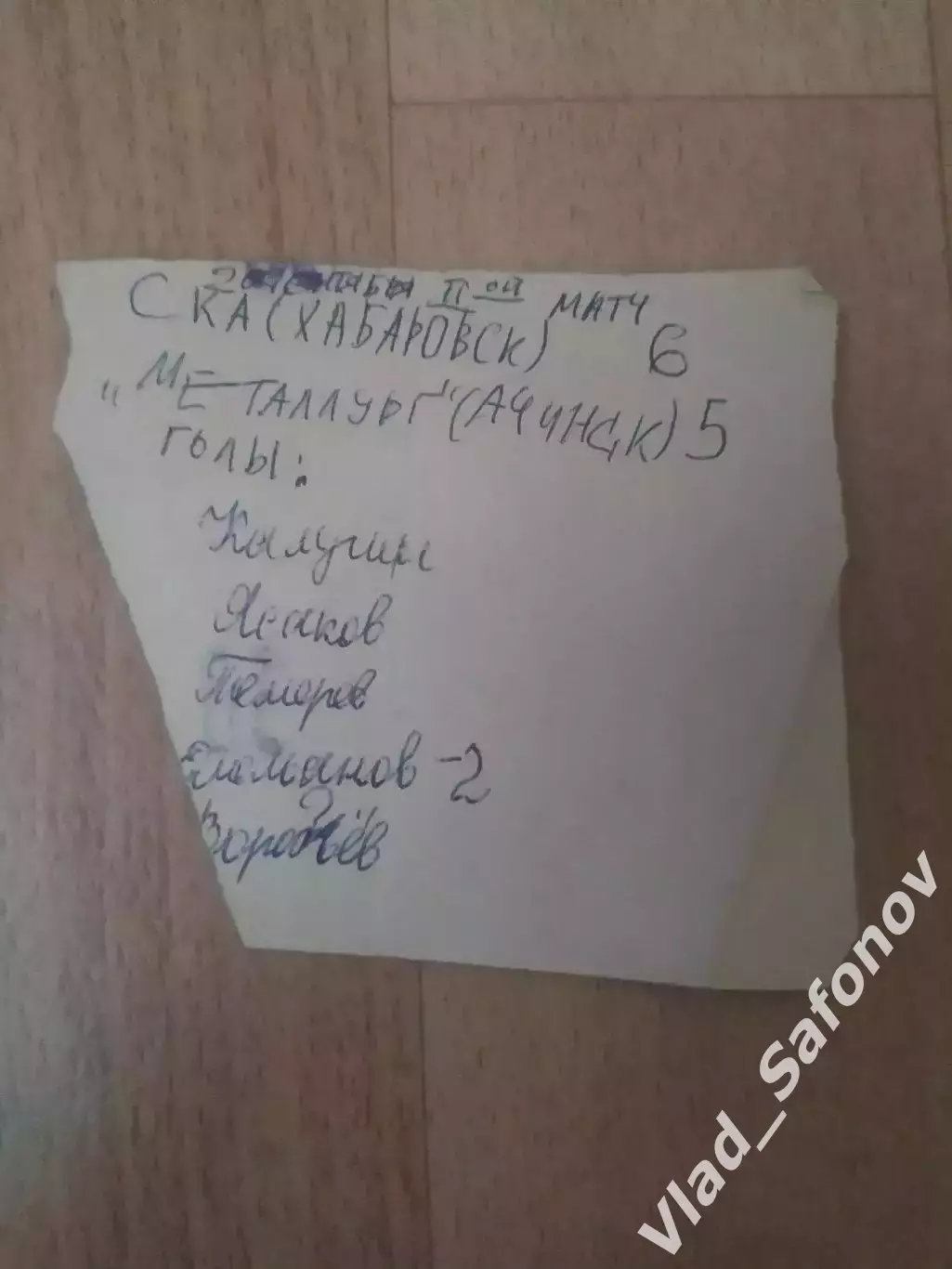 Ска(Хабаровск) - Металлург(Ачинск) + билет. 19-20/09/1992. 2