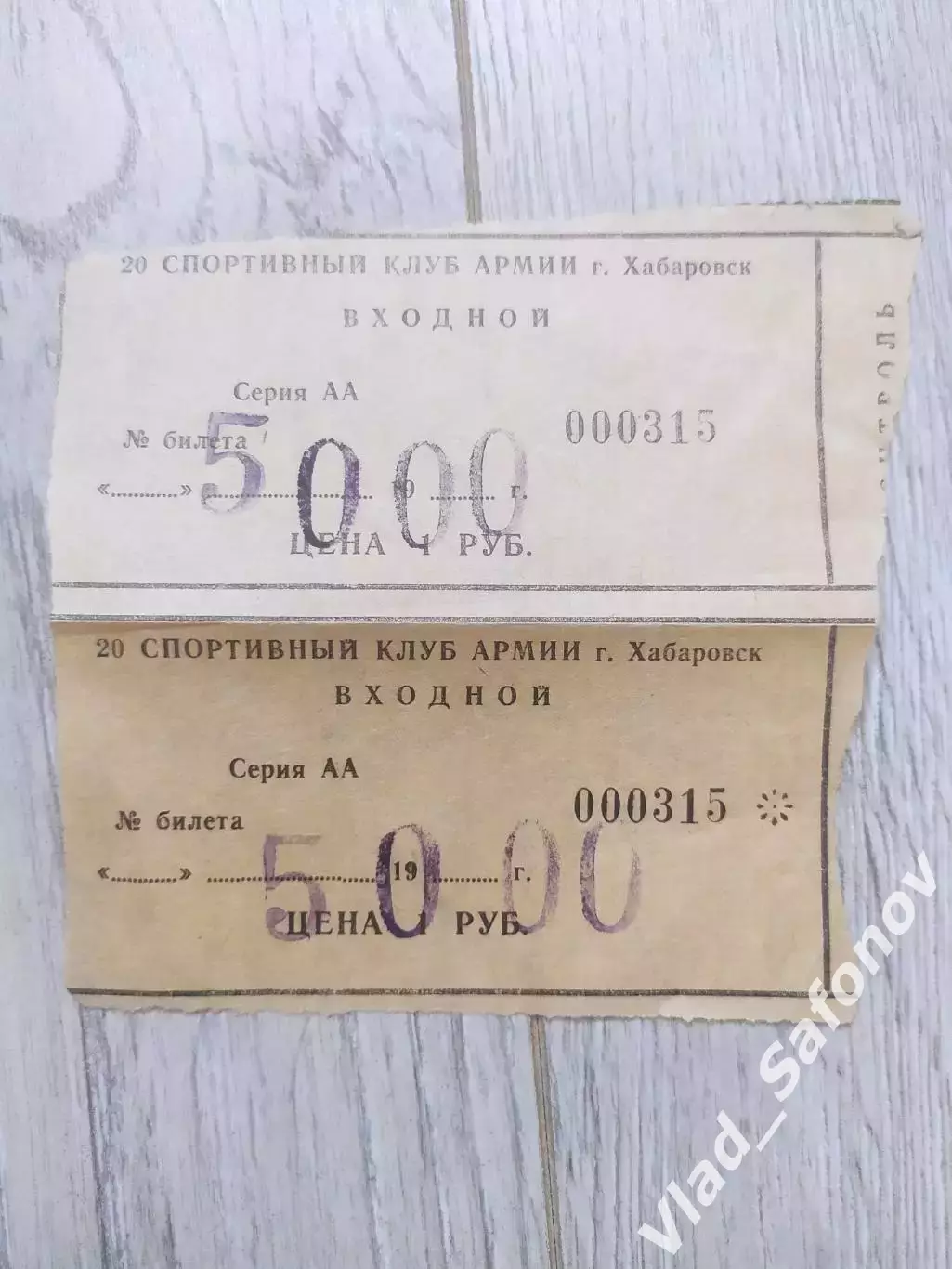 Ска(Хабаровск) - Ермак(Ангарск) + билеты. Высшая лига, 1 этап. 13-14/01/1996. 1