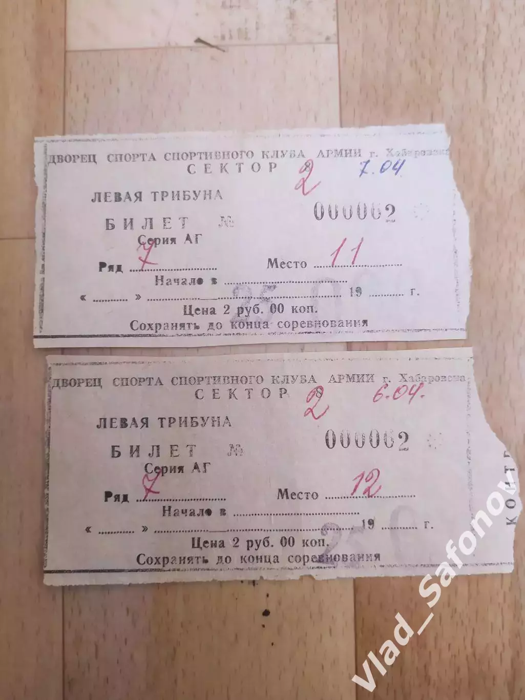 Ска-Амур(Хабаровск) - Дизелист(Пенза) + билеты. Переходный турнир. 06-07/04/1997 1