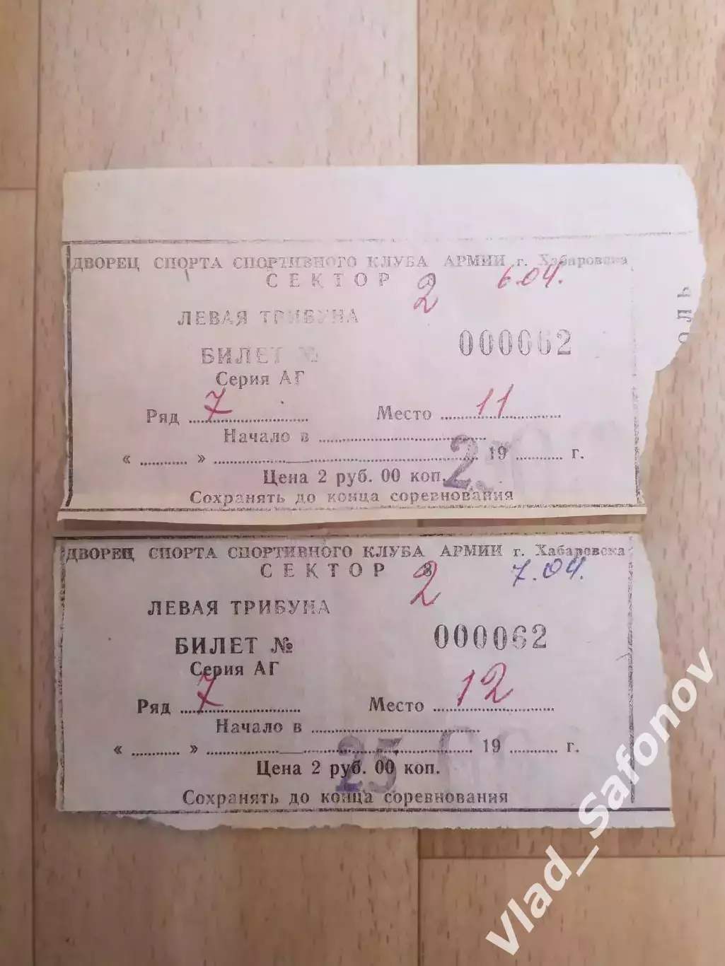 Билеты. Ска-Амур(Хабаровск) - Дизелист(Пенза). Переходный турнир. 06-07/04/1997