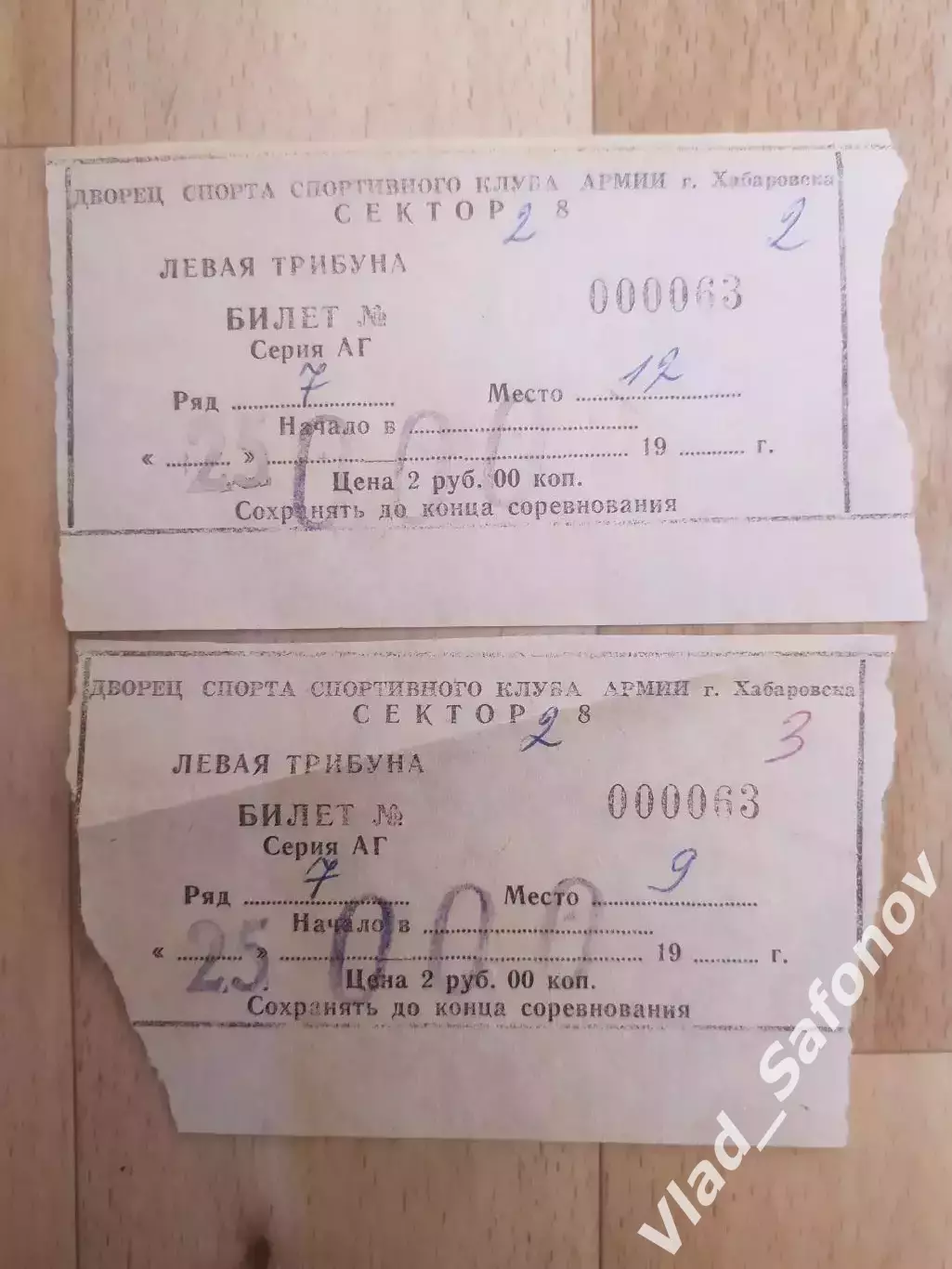 Билеты. Ска-Амур(Хабаровск) - ХК Липецк. Переходный турнир. 02-03/04/1997