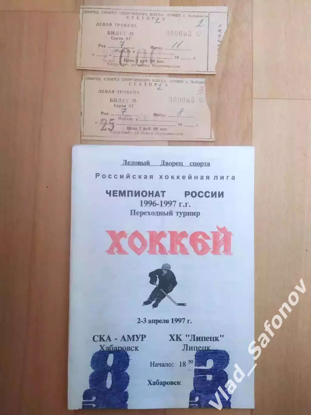 Ска-Амур(Хабаровск) - ХК Липецк + билеты. Переходный турнир. 02-03/04/1997