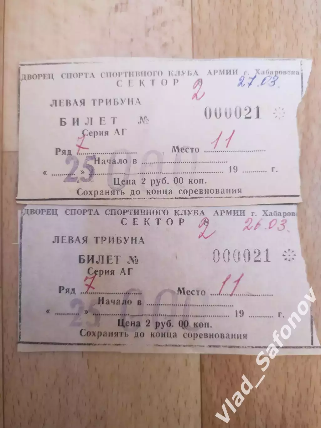 Ска-Амур(Хабаровск) - ЦСКА(Москва) + билеты. Переходный турнир. 26-27/03/1997 1