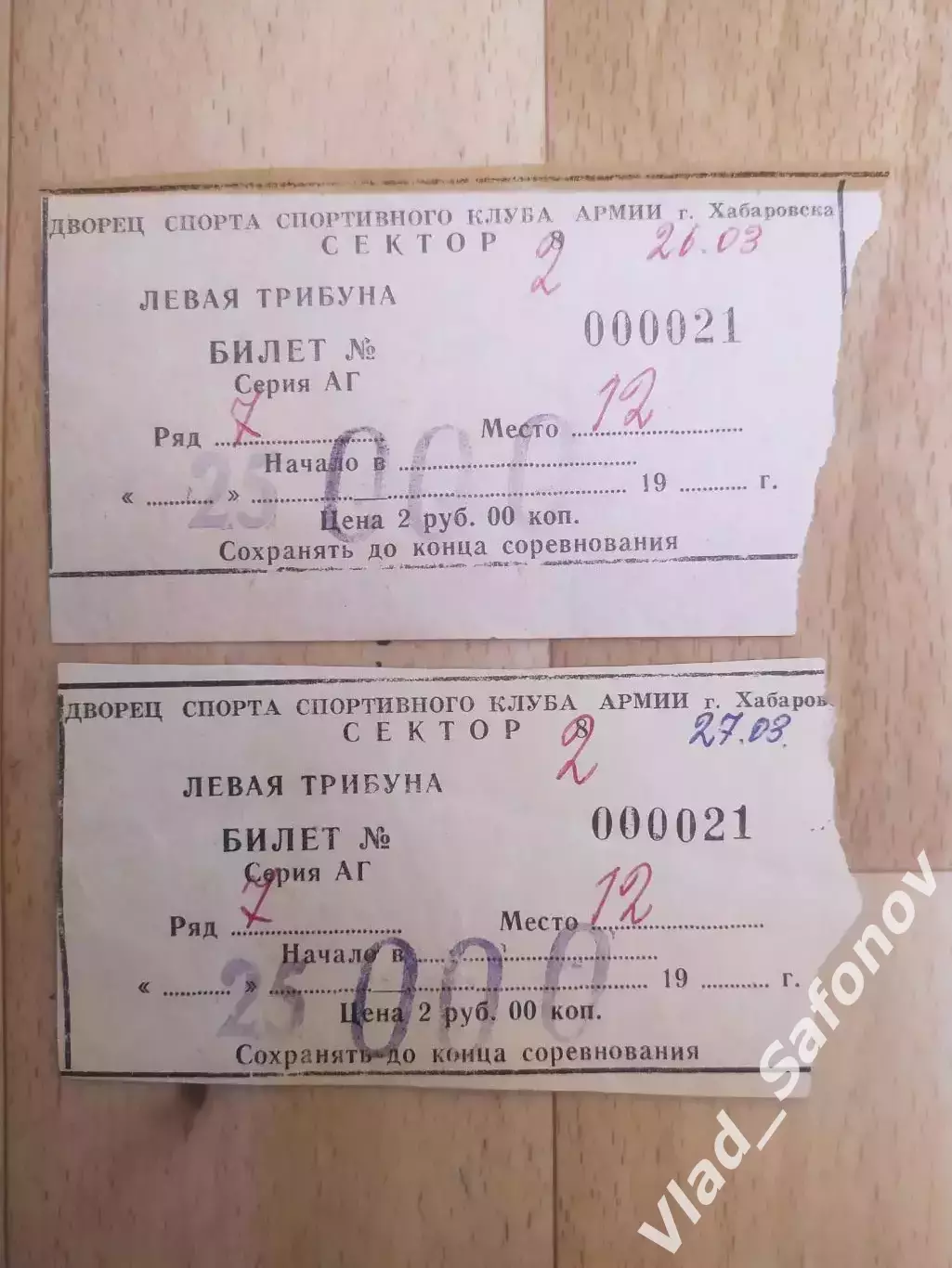 Билеты. Ска-Амур(Хабаровск) - ЦСКА(Москва). Переходный турнир. 26-27/03/1997