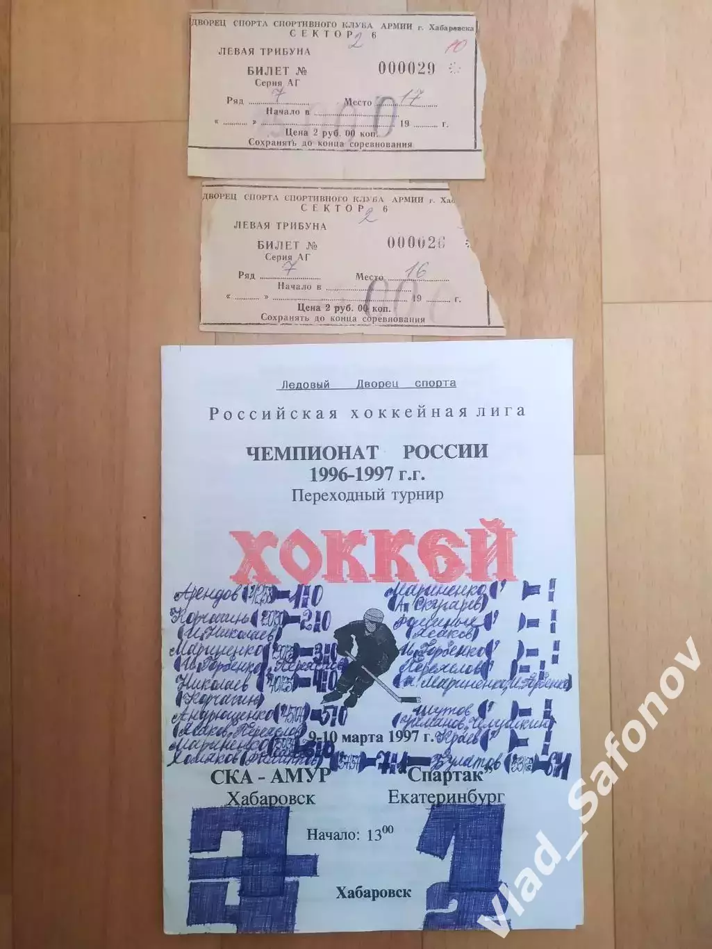 Ска-Амур(Хабаровск) - Спартак(Екатеринбург) + билеты. 09-10/03/1997