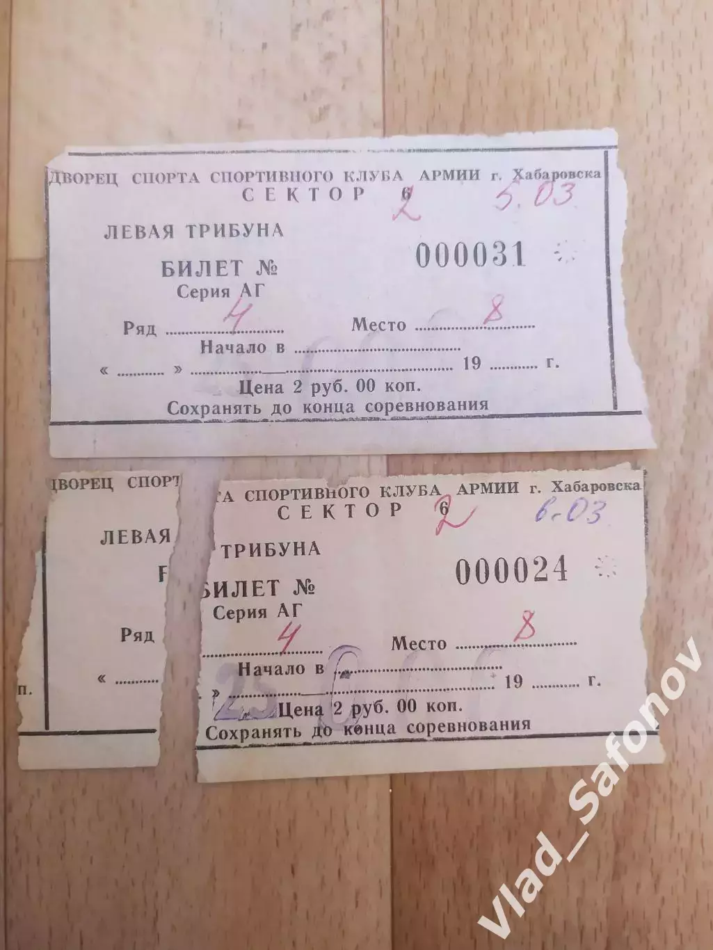 Ска-Амур(Хабаровск) - Молот(Пермь) + билеты. 05-06/03/1997 1