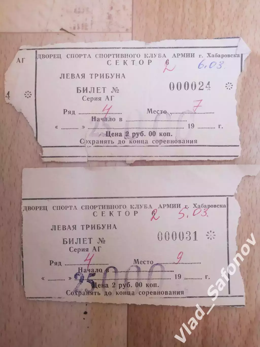 Билеты. Ска-Амур(Хабаровск) - Молот(Пермь). 05-06/03/1997