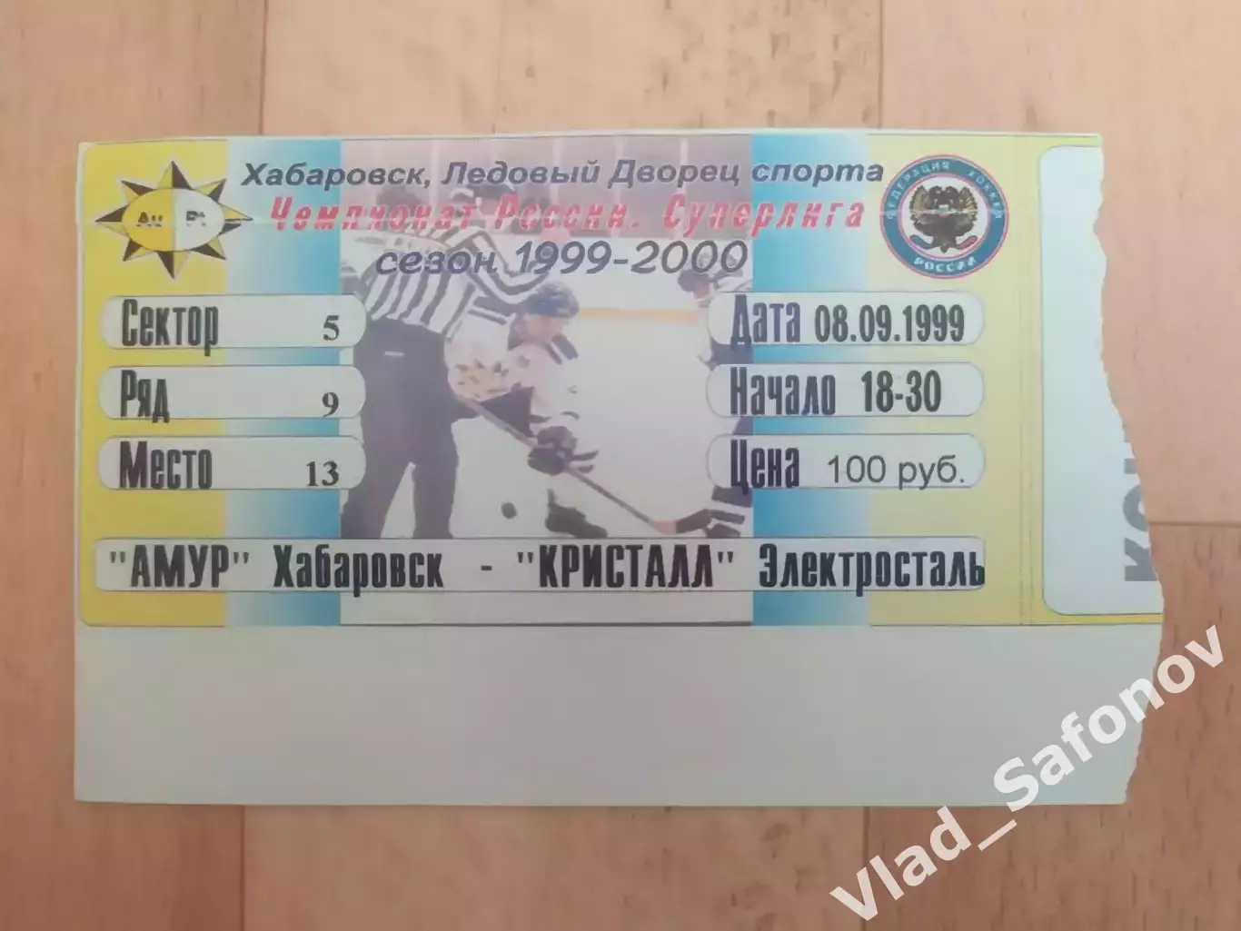 Билет. Амур(Хабаровск) - Кристалл(Электросталь). Суперлига. 08/09/1999