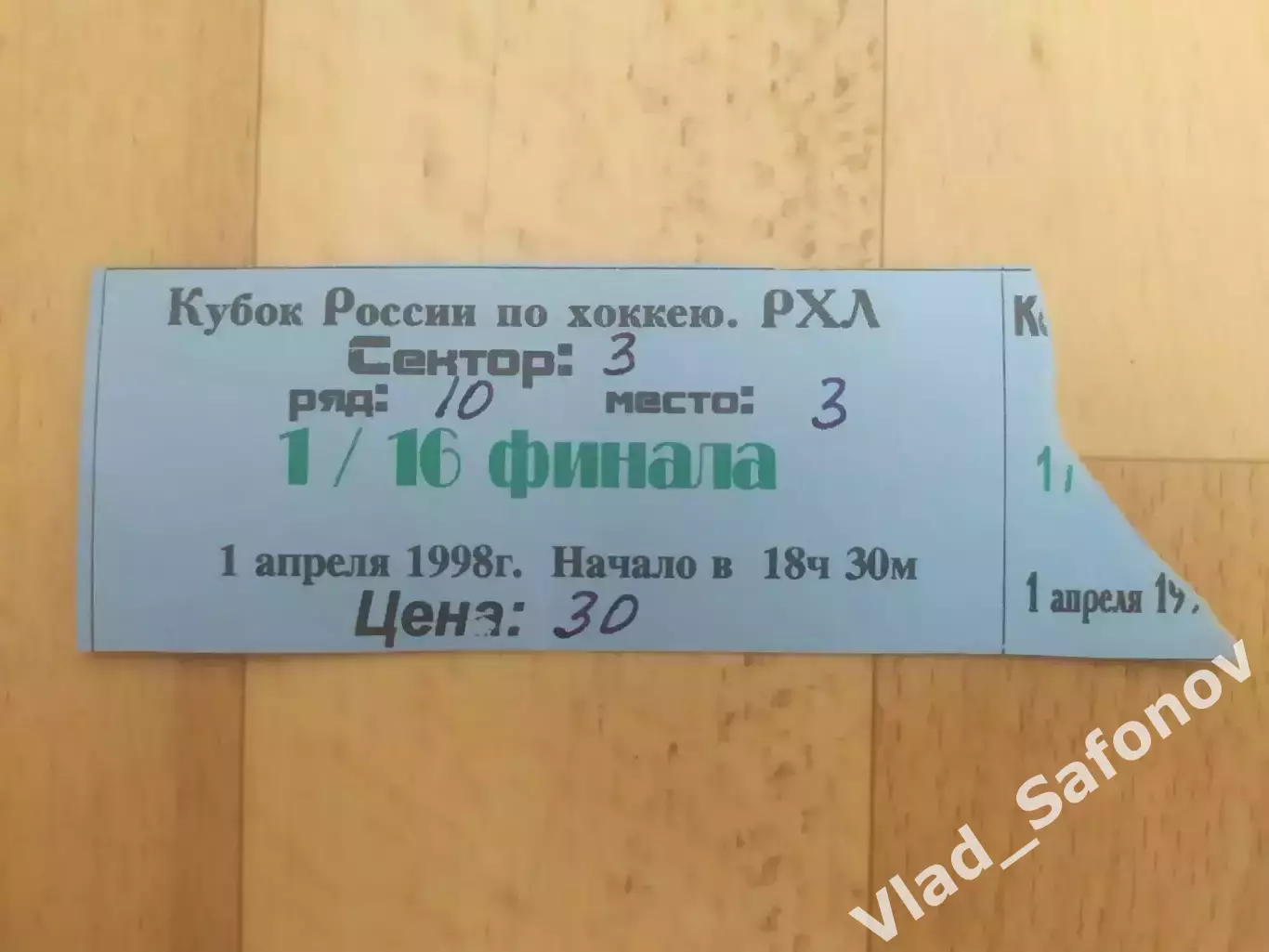 Билет. Амур(Хабаровск) - Лада(Тольятти). Кубок России 1/16. РХЛ. 01/04/1998.