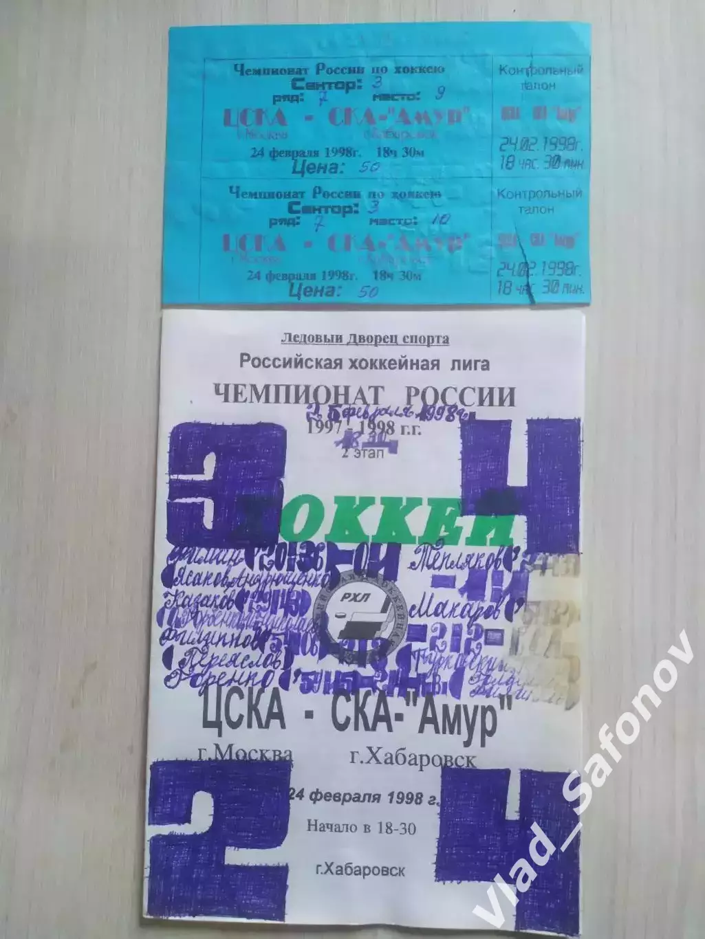 Ска-Амур(Хабаровск) - ЦСКА(Москва) + билеты. РХЛ, 2 этап. 24/02/1998.